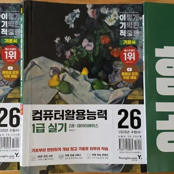 [BUNJANG] 2026 Certified Computer Specialist Level 1 Practical Skills Textbook Set / [최신] 2026 이기적 컴퓨터활용능력 1급 실기 교재 세트 판매