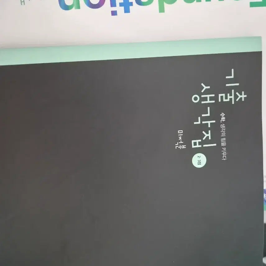 [BUNJANG] Kim Ki-hyun Calculus Textbook (Volume 2-3) / 김기현 파데 기생집 2,3점 미적분