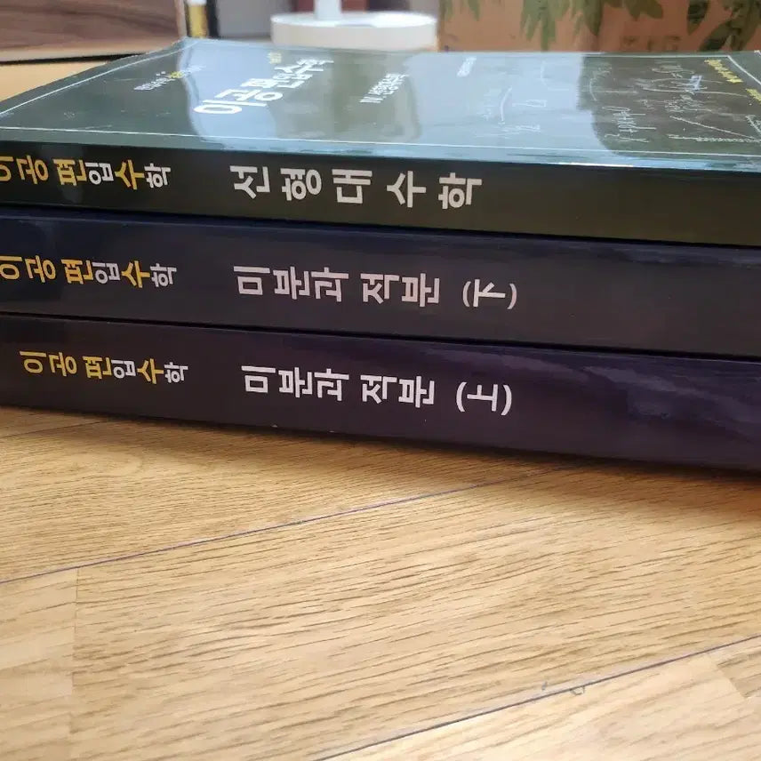 [BUNJANG] 20 Engineering Transfer Math 2.0 New Books Bundle Set / 이공편입수학 2.0 새책 3권 일괄