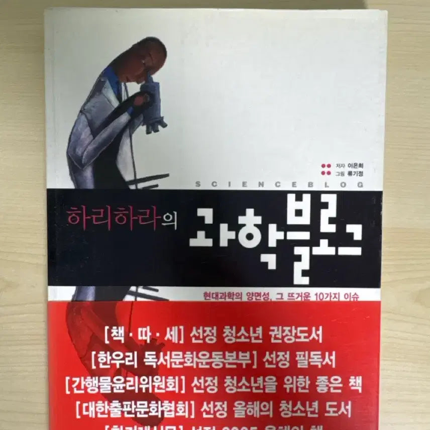 [BUNJANG] HariHara's Science Blog / 하리하라의 과학 블로그