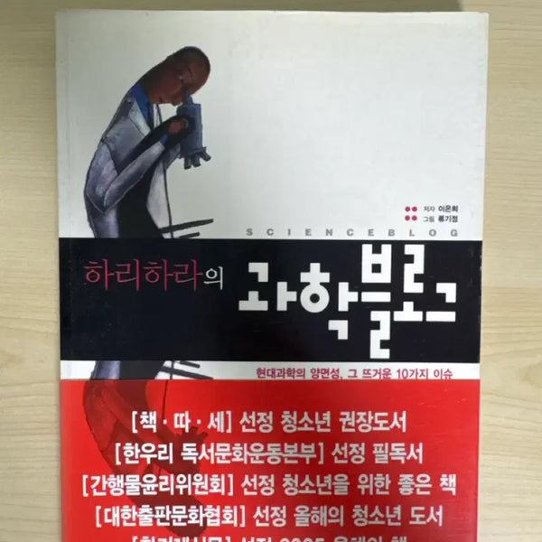 [BUNJANG] HariHara's Science Blog / 하리하라의 과학 블로그