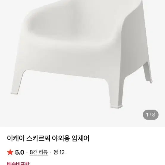 [BUNJANG] IKEA SCARP Outdoor Armchair / 이케아 스카르프 야외용 암체어