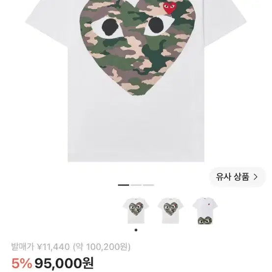 [BUNJANG] Comme des Garçons Camouflage Heart T-Shirt / 꼼데가르송 카모플라주 하트 티셔츠