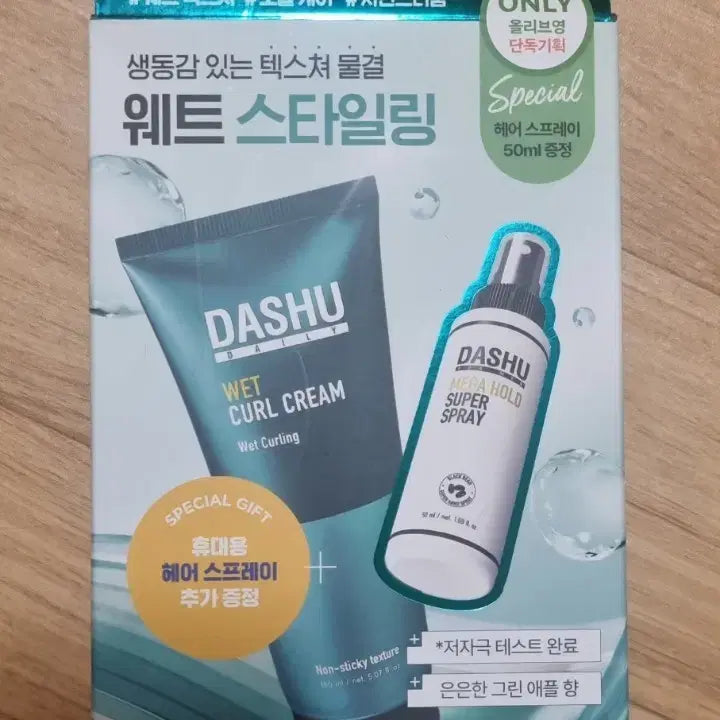 [BUNJANG] Dashu Wet Curl Cream & Hair Spray Set / 다슈 웨트 컬크림 + 헤어 스프레이