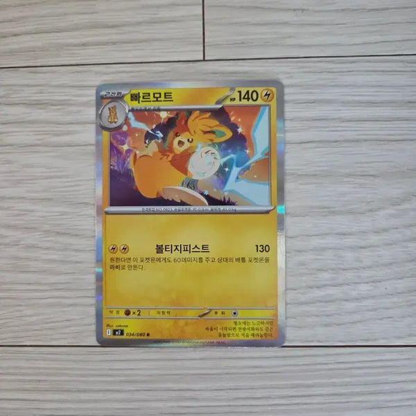 [BUNJANG] Pokemon Card Armarouge 140/080 R / 포켓몬카드 빠르모트 140/080 R