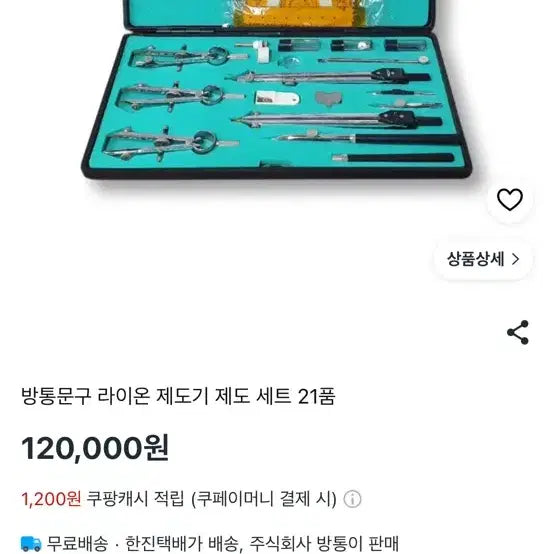 [BUNJANG] Lion Drafting Tool Set (21 pcs) / 라이온 제도기 세트