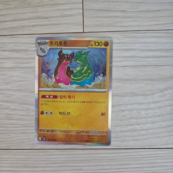 [BUNJANG] Tritodon Pokemon Card / 트리토돈 포켓몬 카드