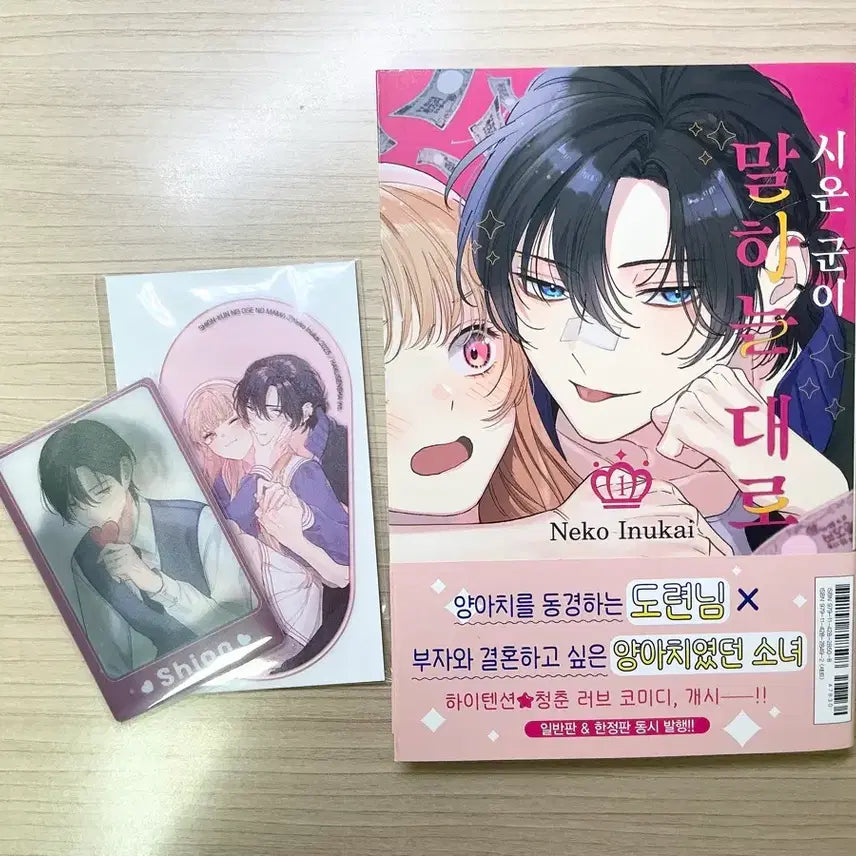 [BUNJANG] Seon A. If You Say So First Edition / 시온 군이 말하는 대로 초판