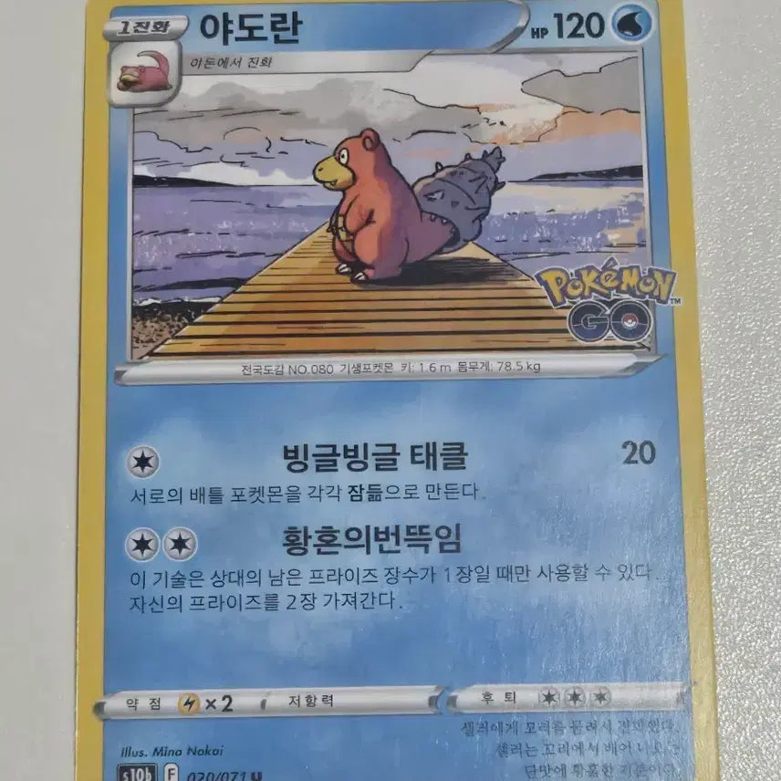 [BUNJANG] Pokemon Card Slowbro 020/071 / 포켓몬 카드 포켓몬고 야도란 020/071