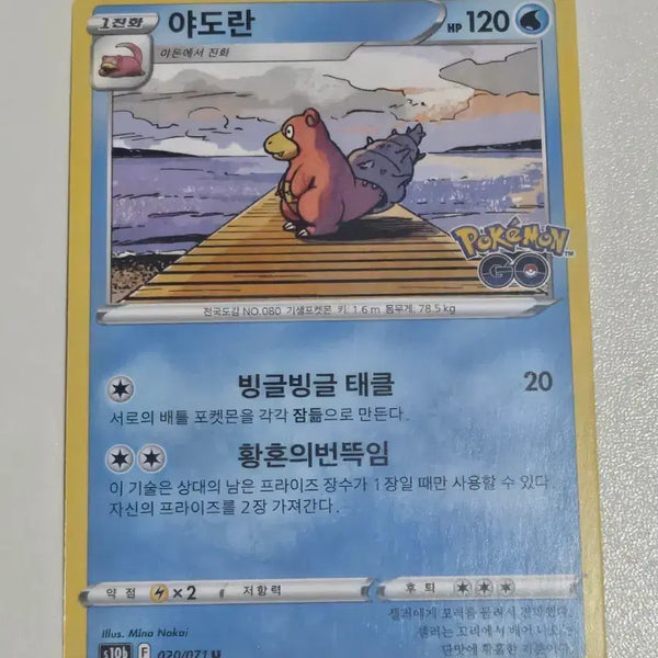 [BUNJANG] Pokemon Card Slowbro 020/071 / 포켓몬 카드 포켓몬고 야도란 020/071