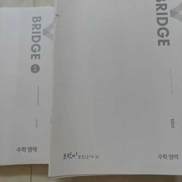 [BUNJANG] Bridging Math Mock Exam Set (2023-2024) / 24, 23 시대인재 브릿지 수학 모의고사 판매합니다.