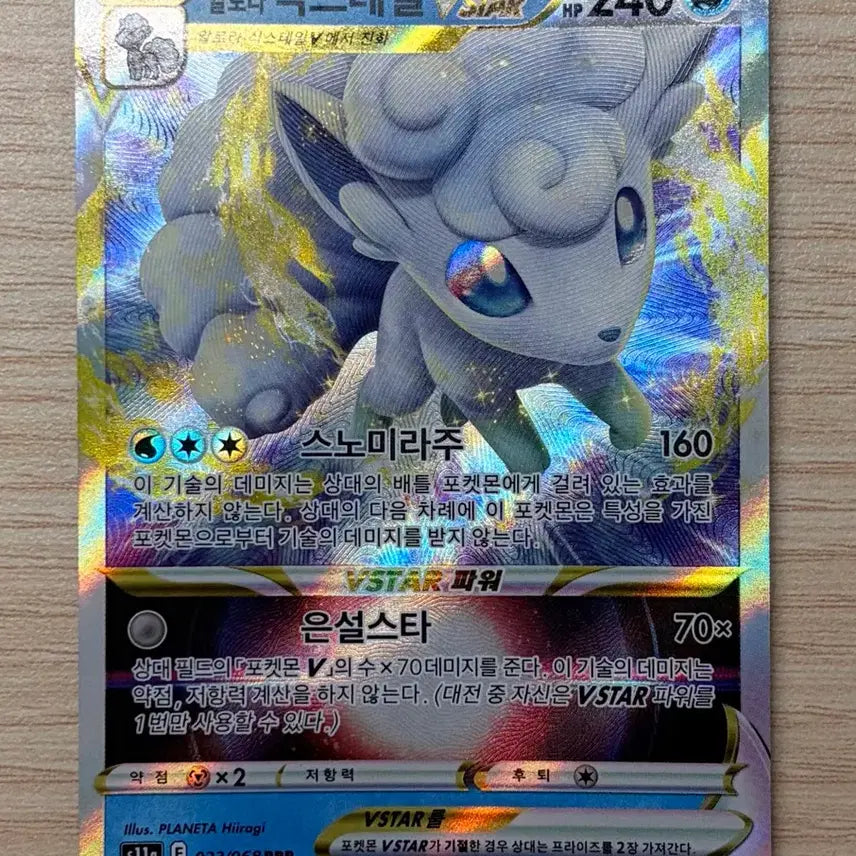 [BUNJANG] Alolan Ninetales VSTAR Card / 알로라 식스테일 vstar
