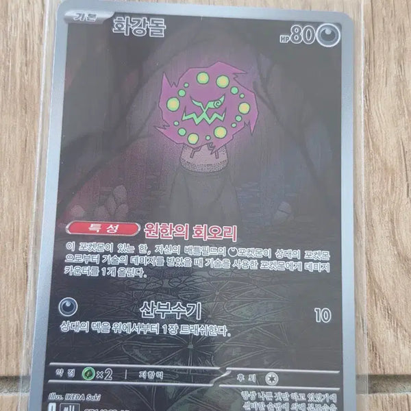 [BUNJANG] Pokemon Card Granbull AR / 화강돌 ar