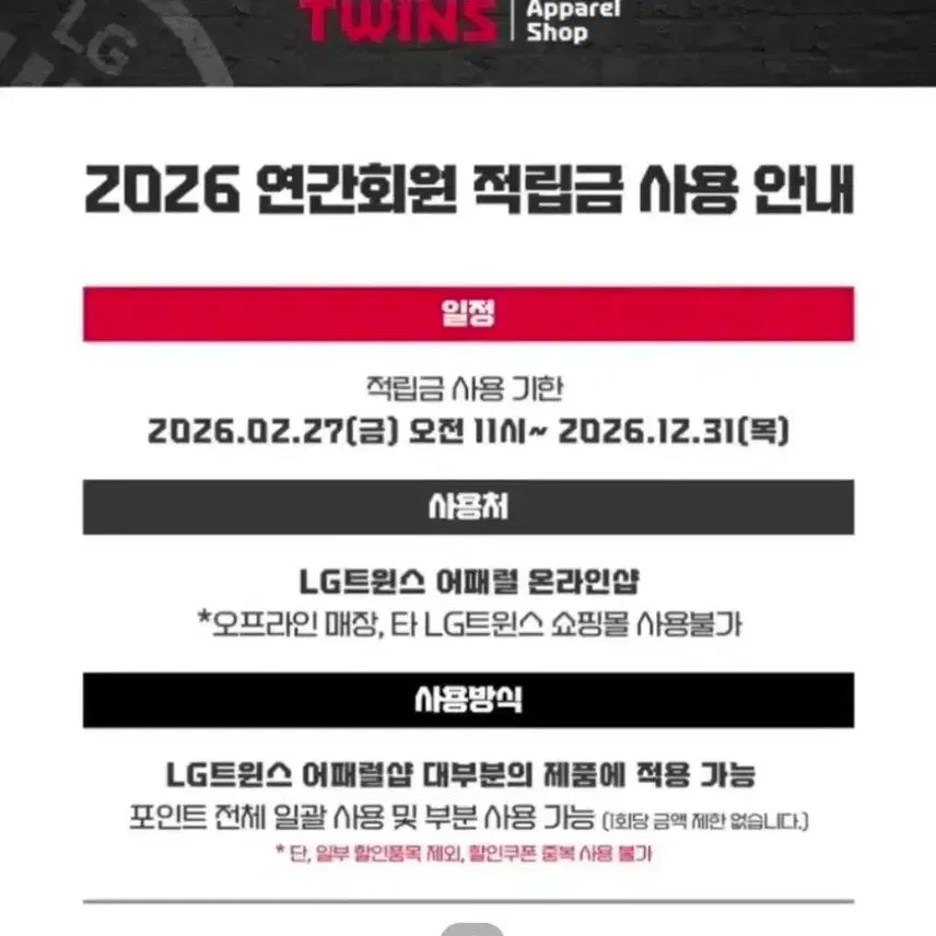 [BUNJANG] LG Apparel Shop 150,000 Points / LG 엘지 어패럴샵 포인트 15만
