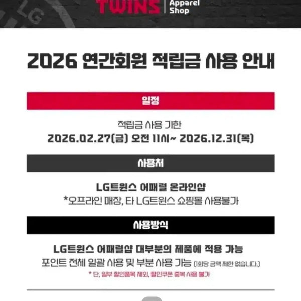 [BUNJANG] LG Apparel Shop 150,000 Points / LG 엘지 어패럴샵 포인트 15만