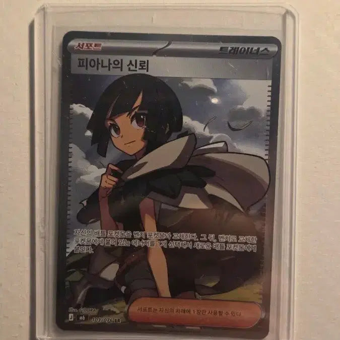 [BUNJANG] Emerald Storm Fiana's Trust SR Card / 에메랄드 스톰] 피아나의 신뢰 SR