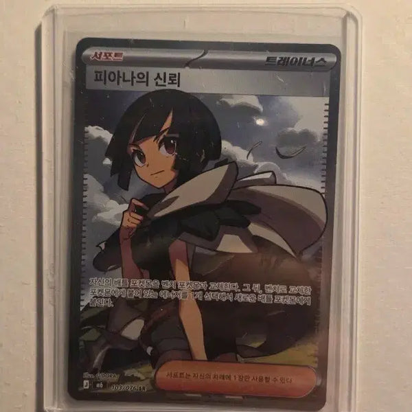 [BUNJANG] Emerald Storm Fiana's Trust SR Card / 에메랄드 스톰] 피아나의 신뢰 SR