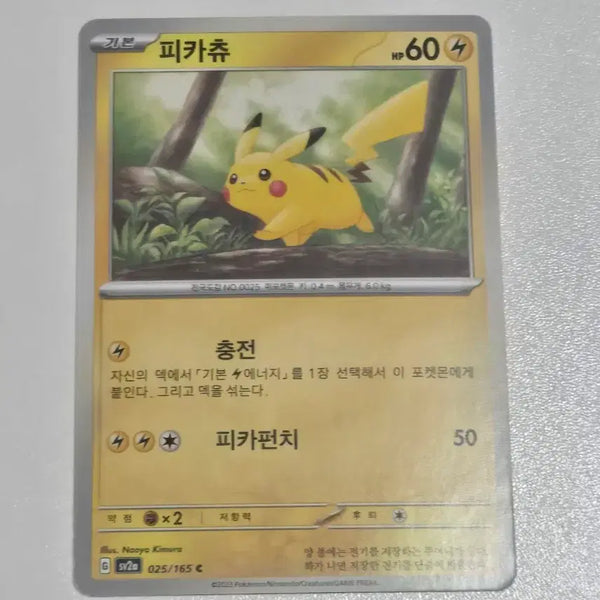 [BUNJANG] Pokemon Card Pikachu 025/165 / 포켓몬카드 피카츄 025/165 2
