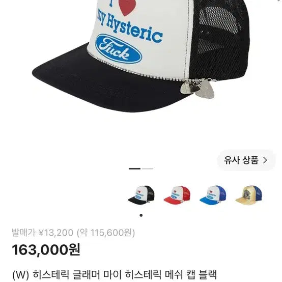 [BUNJANG] Hysteric Glamour My Hysteric Mesh Cap Black / 히스테릭 글래머 마이 히스테릭 메쉬 캡 블랙