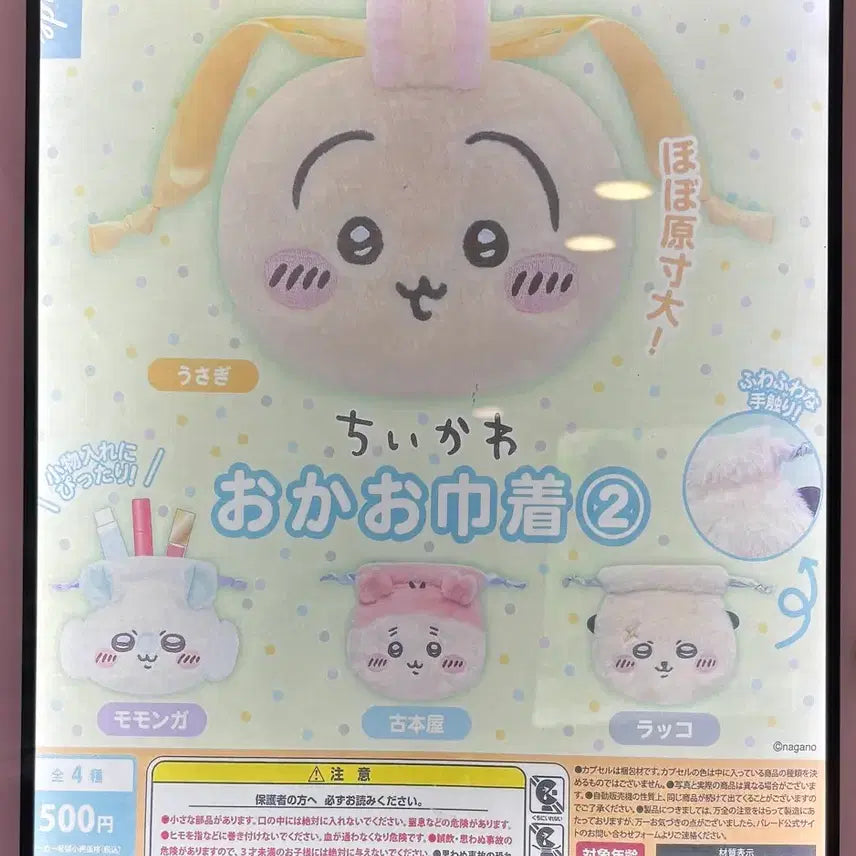 [BUNJANG] Chiikawa Momonga Face Pouch (2nd Edition) / 치이카와 페이스 파우치 2탄 모몽가