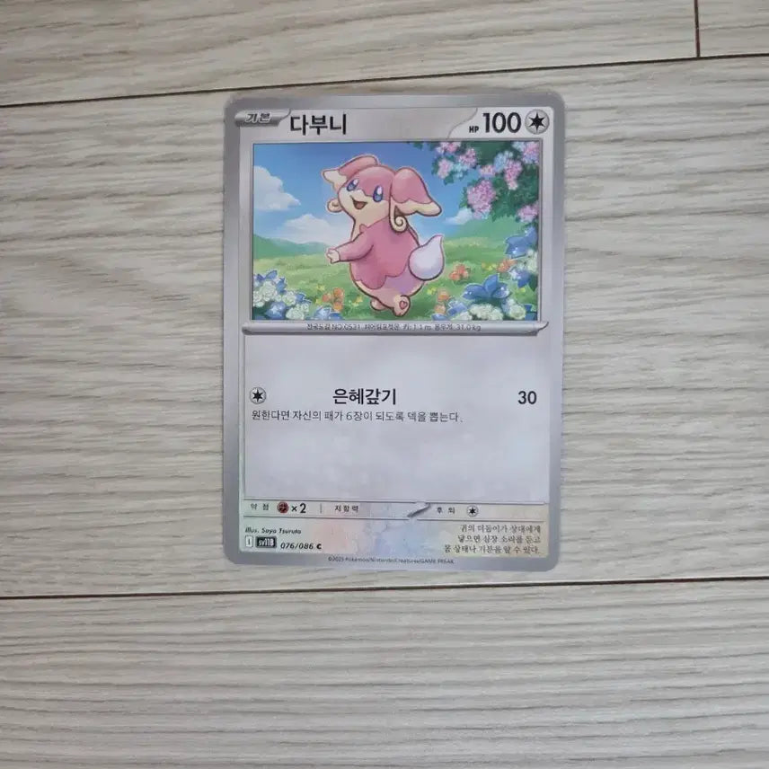 [BUNJANG] Pokemon Card Dabuni 076/086 / 포켓몬 카드 다부니 076/086