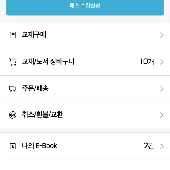 [BUNJANG] Megapass 2027 Study Pass / 2027 메가패스