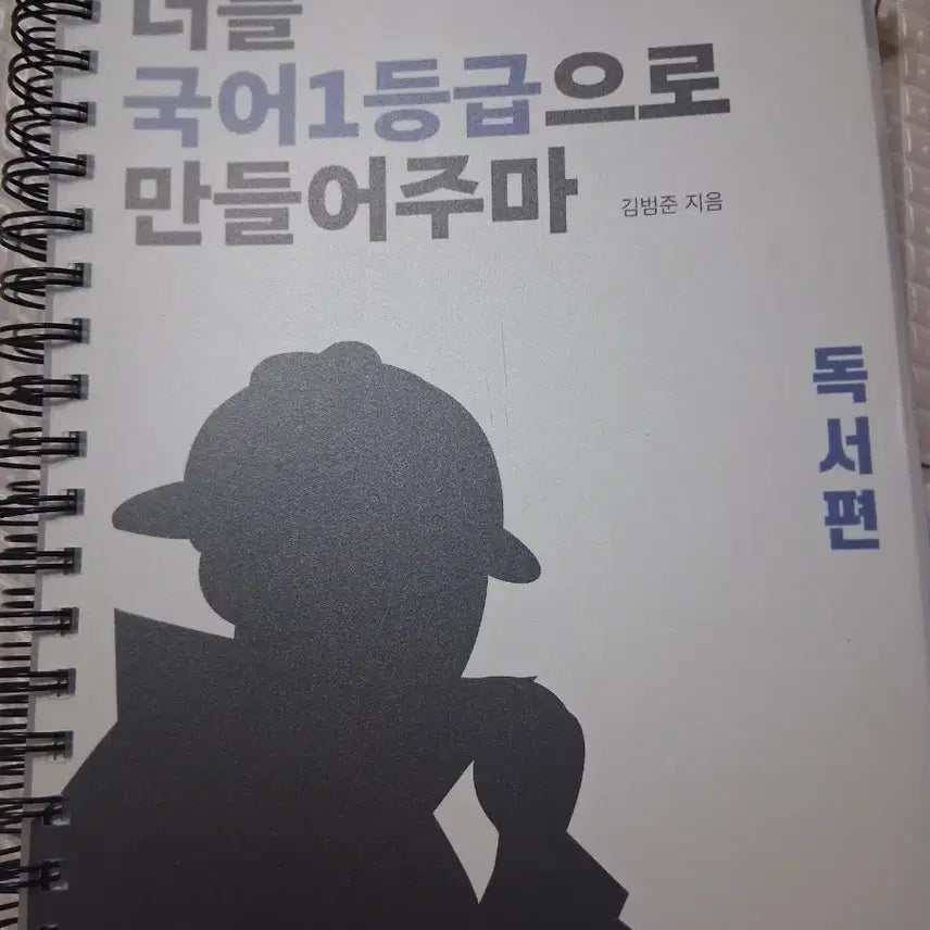 [BUNJANG] Gukilman Reading Edition Split Set - 2 Volumes / 국일만 독서편 분철 두권 깨끗