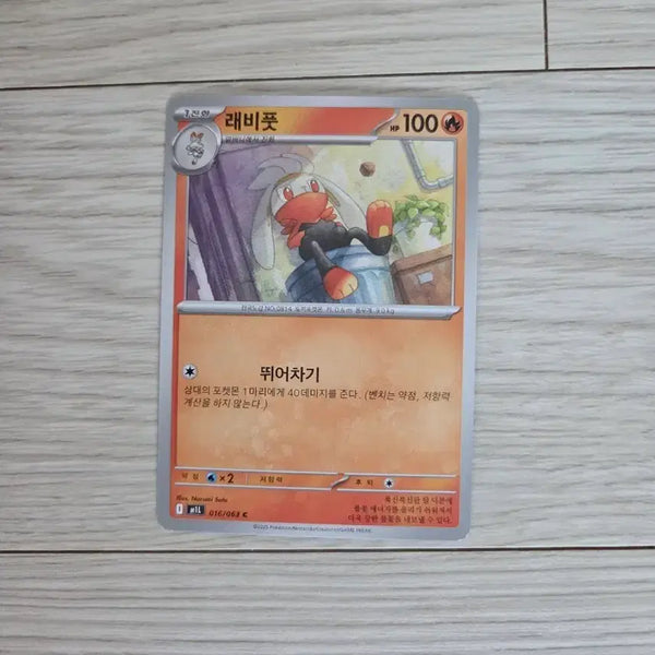 [BUNJANG] Pokemon Card Scafy 016/063 C / 포켓몬 카드 래비풋 016/063 C