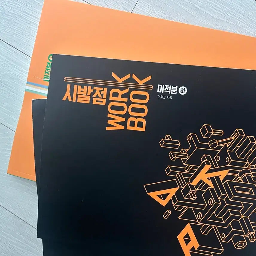 [BUNJANG] Calculus II: Starting Point - Textbook & Workbook Set / 시발점 미적분 하