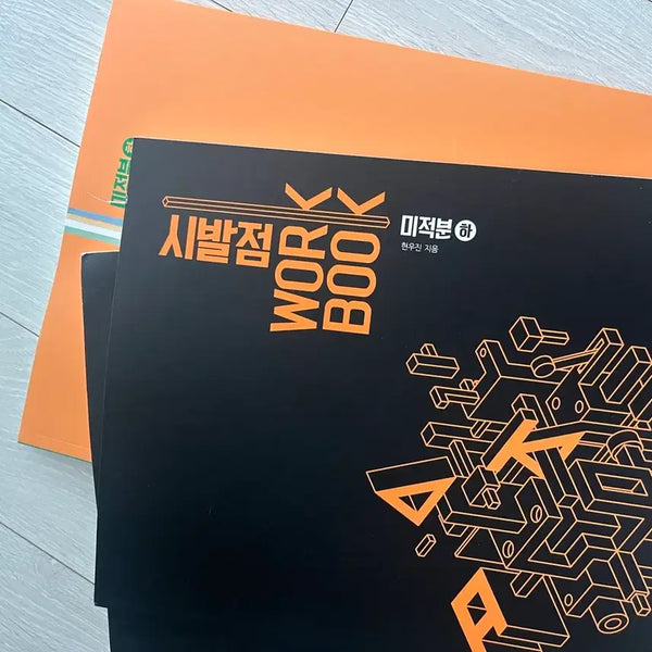 [BUNJANG] Calculus II: Starting Point - Textbook & Workbook Set / 시발점 미적분 하