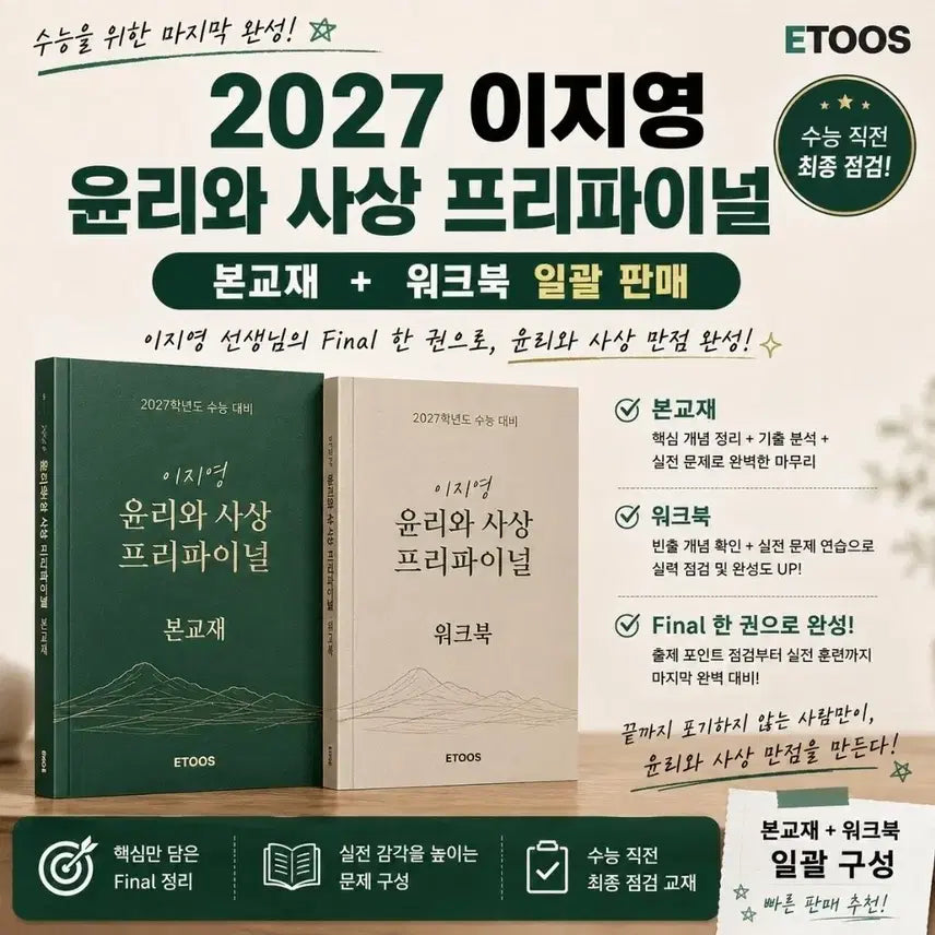 [BUNJANG] 2027 Lee Ji-young Korean History Philosophy Pre-Final + Workbook Bundle Set / (무료배송) 2027 이지영 윤사 프리파이널 + 워크북 일괄