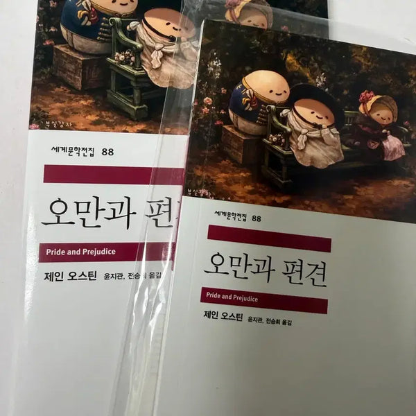 [BUNJANG] Minumsa Pride and Prejudice Book & Notebook Set / 민음사 팝업 오만과 편견 책 & 노트