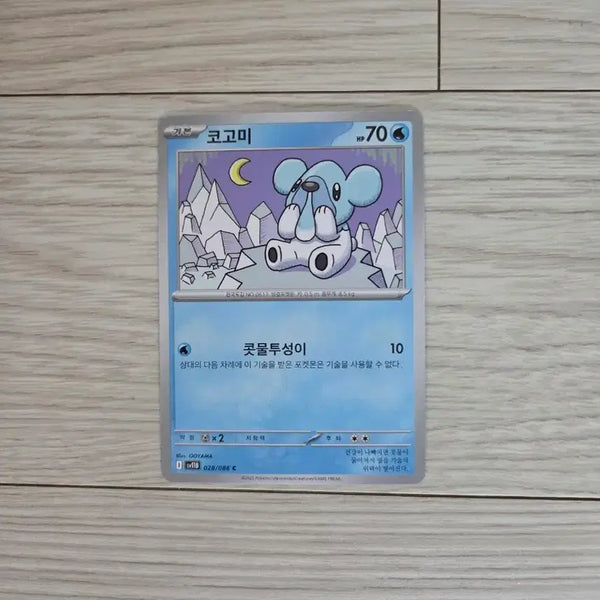 [BUNJANG] Pokemon Card Kogomi 078/086 / 포켓몬 카드 코고미 078/086