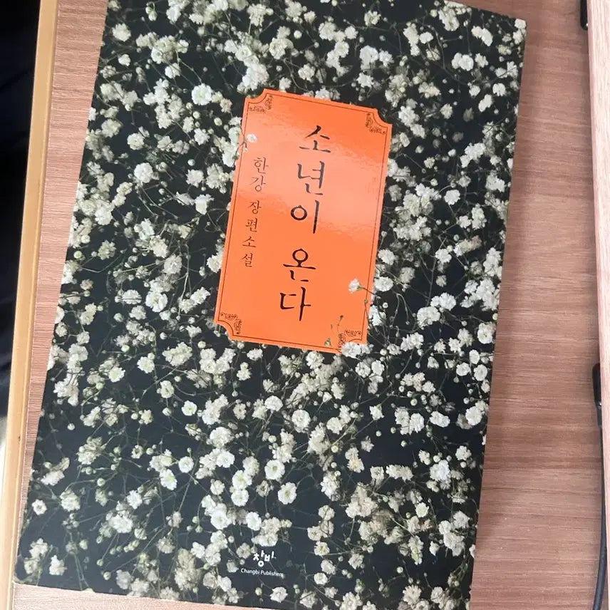 [BUNJANG] Human Act Novel by Han Kang / 한강 소년이 온다 장편소설