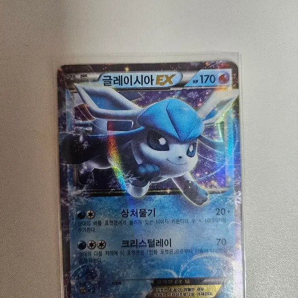 [BUNJANG] Pokemon Card Glaceon EX / 포켓몬 카드 글레이시아 EX