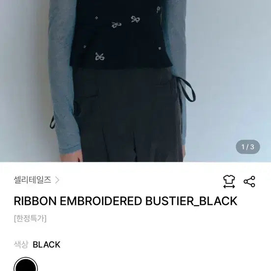 [BUNJANG] Celi Tales Ribbon Embroidered Bustier Black / 셀리테일즈 리본 자수 뷔스티에 블랙 RIBBON EMBROIDERED BUSTIER_BLACK