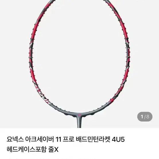 [BUNJANG] Yonex Badminton Rackets / 요넥스 배드민턴 라켓팝니다