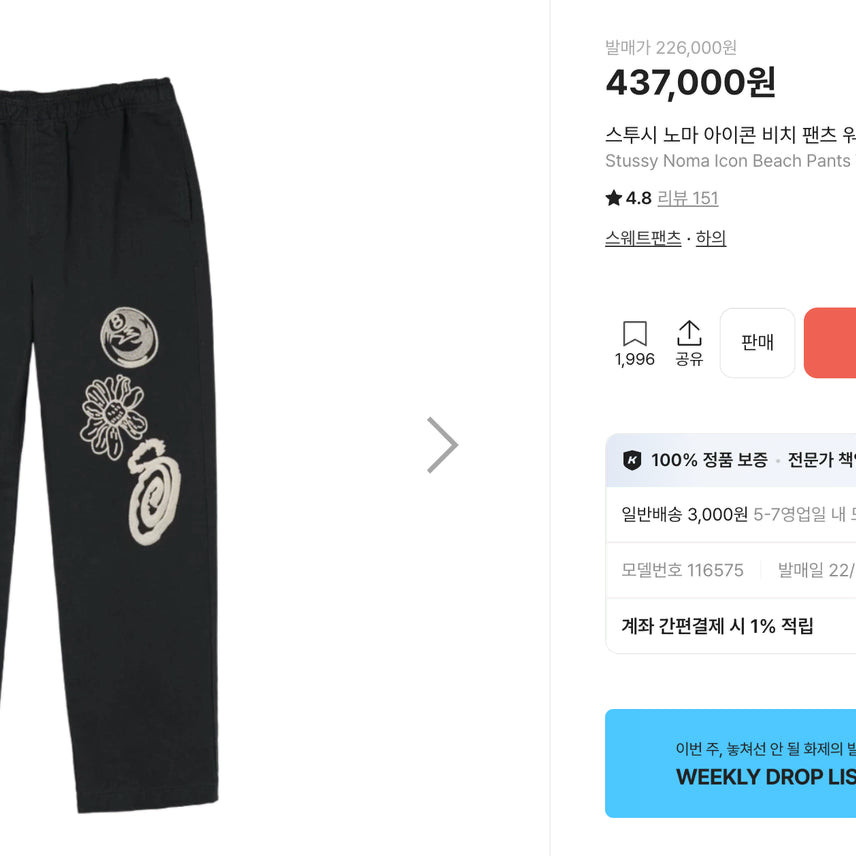 [BUNJANG] Stussy Noma Icon Pants 2XL / [2XL] 스투시 노마 아이콘 팬츠