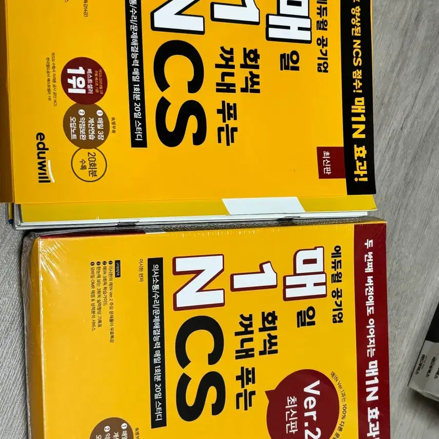[BUNJANG] Ediwill Public Enterprise NCS 20-Day Study Set (2 Volumes) / 에듀윌 공기업 매일 1회분 NCS 20일 스터디 2세트
