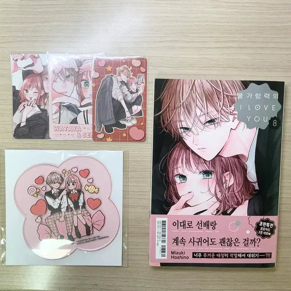 [BUNJANG] Unavoidable I LOVE YOU Vol. 8 First Edition / 불가항력의 I LOVE YOU 8권 초판