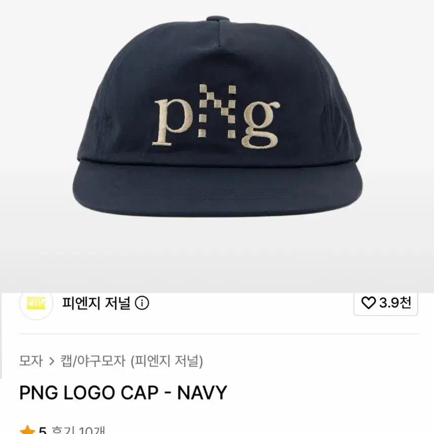 [BUNJANG] PNG Journal Logo Cap Navy / 피엔지 저널 PNG 로고 캡 네이비