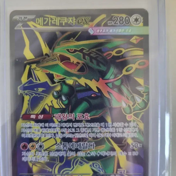 [BUNJANG] Mega Rayquaza SR Card / 메가레쿠쟈 SR