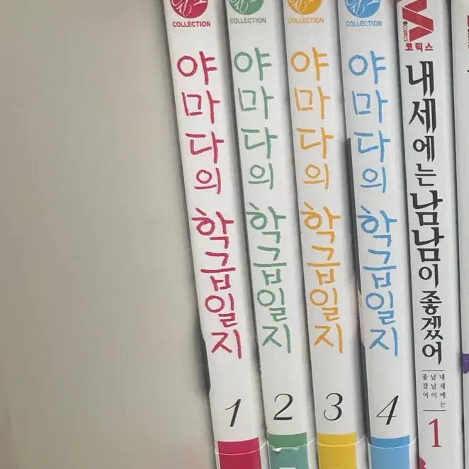 [BUNJANG] Yamada's Class Diary Vol. 1-4 Set / 야마다의 학급일지 1-4권 파랑용