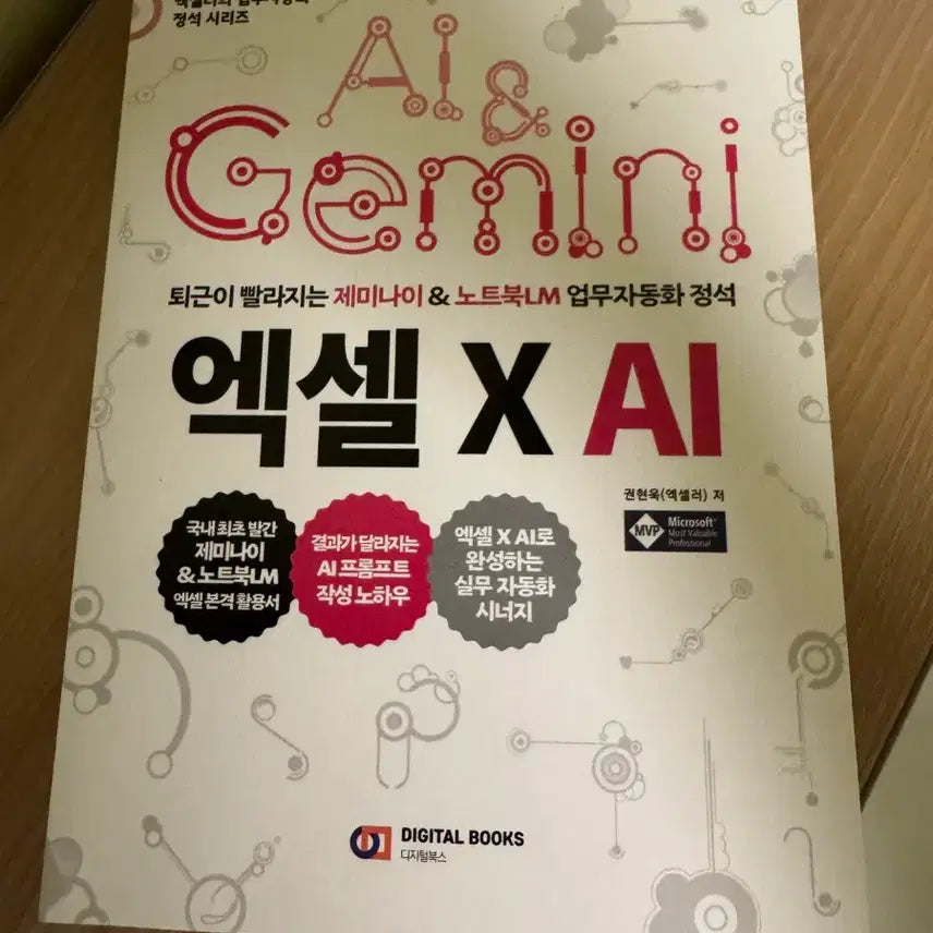 [BUNJANG] Excel Automation Essentials: Gemini AI / 엑셀러의 업무 자동화 정석 제미나이 AI