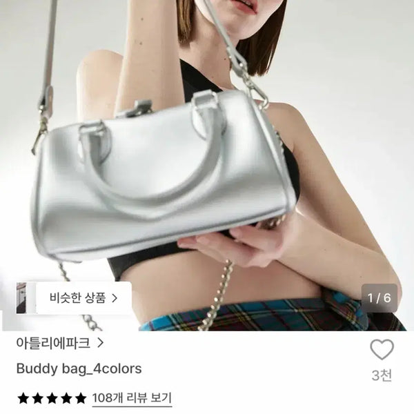 [BUNJANG] Atelier Park Buddy Bag Silver / 아틀리에파크 버디백 실버