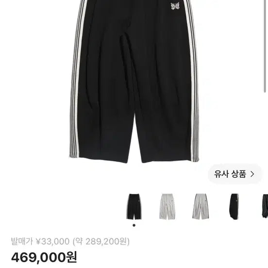 [BUNJANG] Needles x Studios H.D. Cotton Jersey Track Pants Black / 니들스 x 스튜디오스 H.D. 코튼 저지 트랙 팬츠 블랙s 교신가능