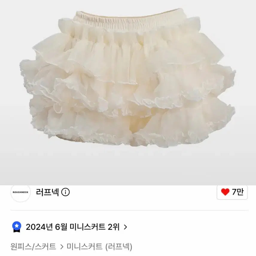 [BUNJANG] Ruffleneck Tutu Pants Skirt Cream / 러프넥 튜튜 팬츠 스커트 크림