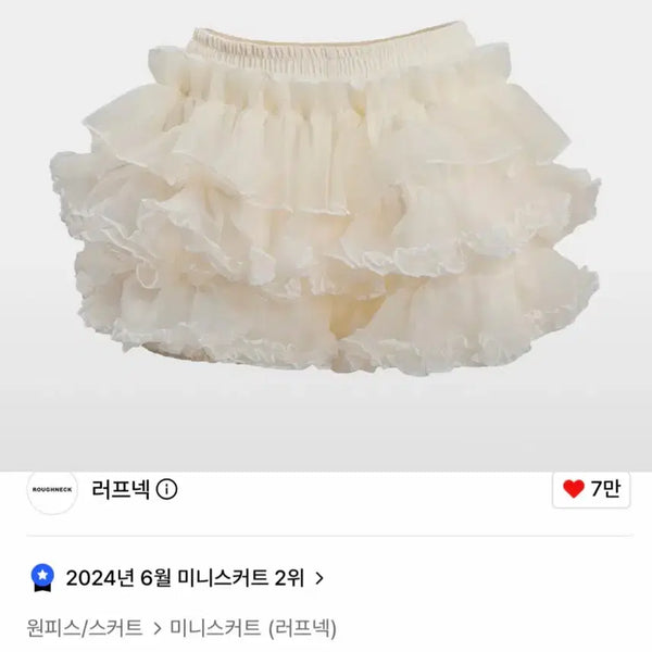 [BUNJANG] Ruffleneck Tutu Pants Skirt Cream / 러프넥 튜튜 팬츠 스커트 크림