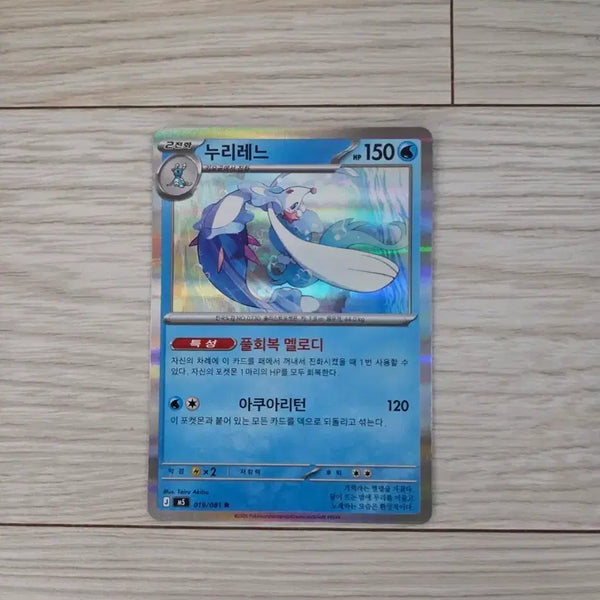 [BUNJANG] Pokemon Card - Ninetales (019/081 R) / 포켓몬 카드 누리레느 019/081 R