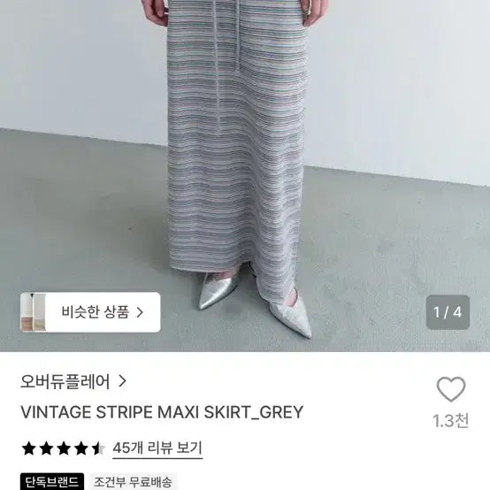 [BUNJANG] Overdue Flair Vintage Stripe Maxi Skirt Grey / 오버듀플레어 빈티지 스트라이프 맥시 스커트 그레이